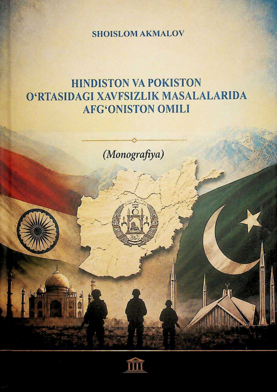 Hindiston va Pokiston o'rtasidagi xavfsizlik masalalarida  Afg'oniston omili