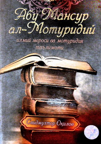 Абу Мансур Ал-Мотуридий илмий мероси ва мотуридия таълимоти