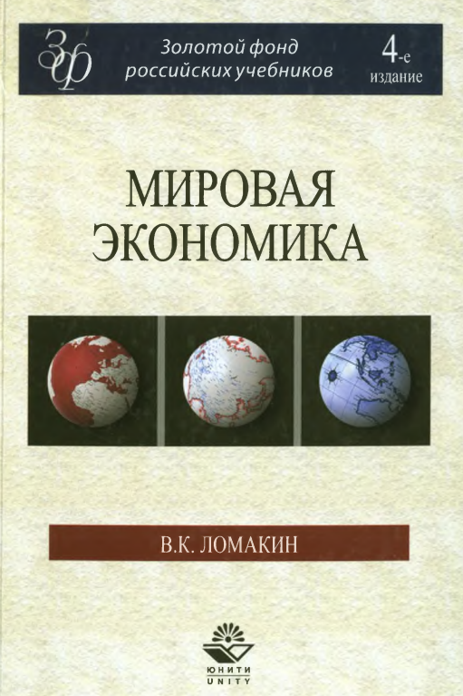 МИРОВАЯ ЭКОНОМИКА