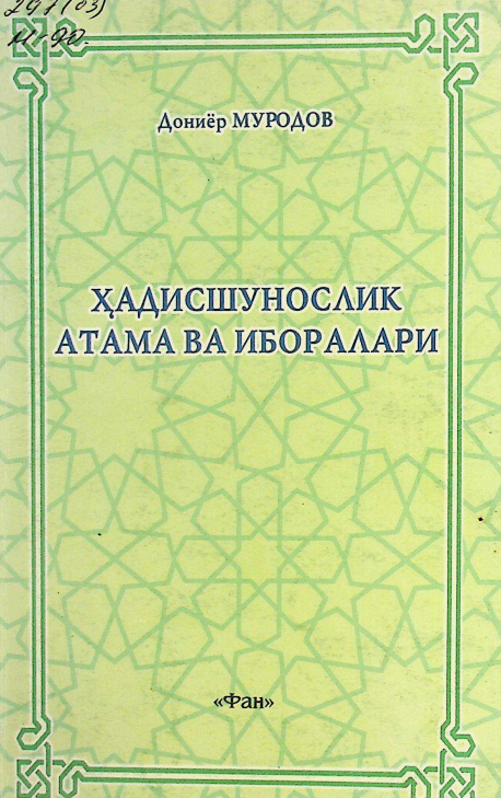 Ҳадисшунослик атама ва иборалари