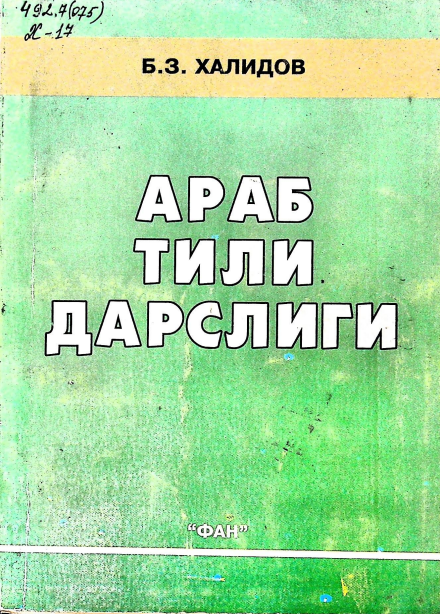 Араб тили дарслиги