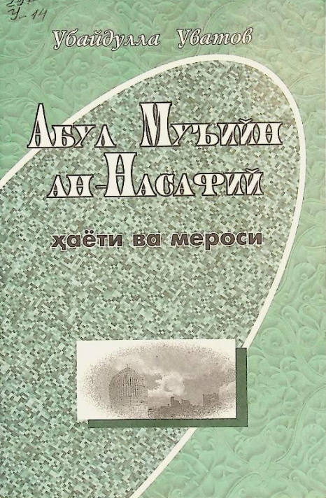 Абул Муъийн Ан-Насафий ҳаёти ва мероси
