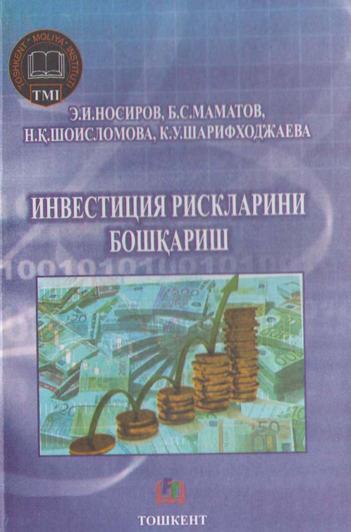 Инвестиция рискларини бошқариш