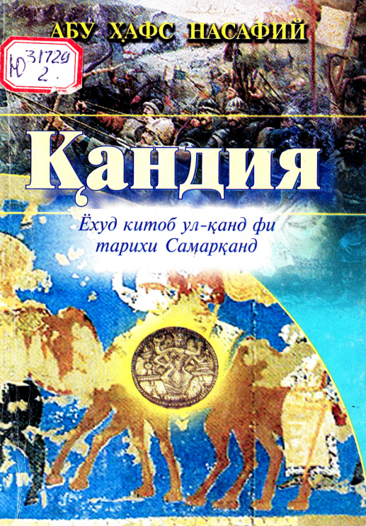 Қандия