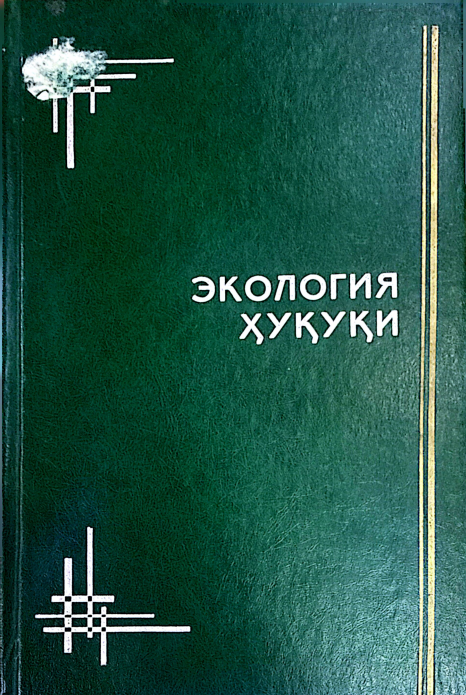 Экология ҳуқуқи