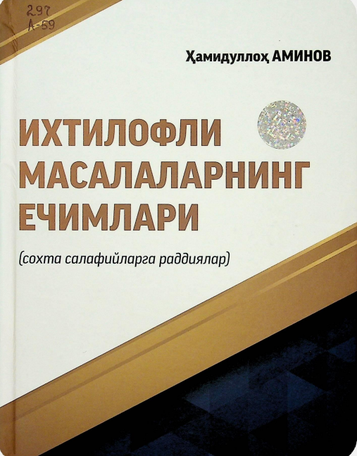 Ихтилофли масалаларнинг ечимлари (сохта салафийларга раддиялар)