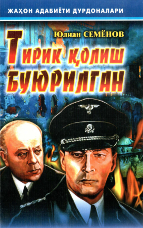 Тирик қолиш буюрилган
