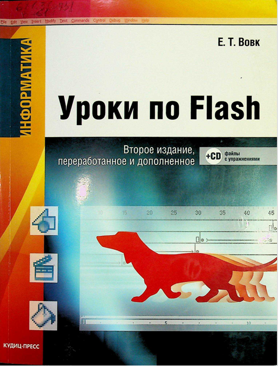 Уроки по Flash