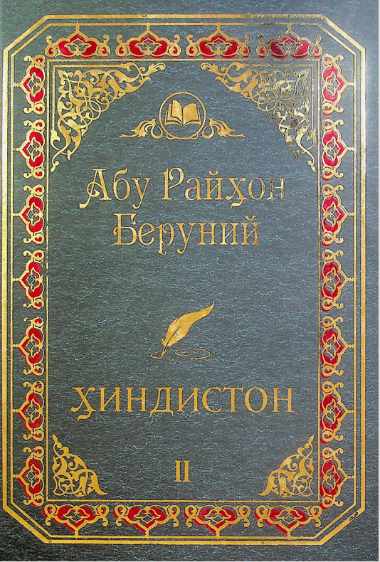 Абу Райхон Беруний