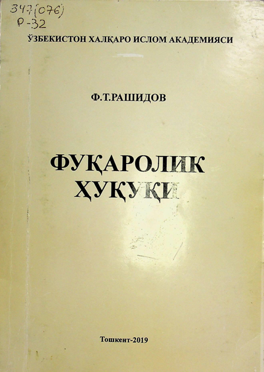 Фуқаролик ҳуқуқи