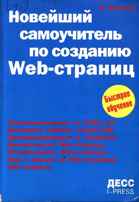Новейший самоучитель по созданию Web-страний