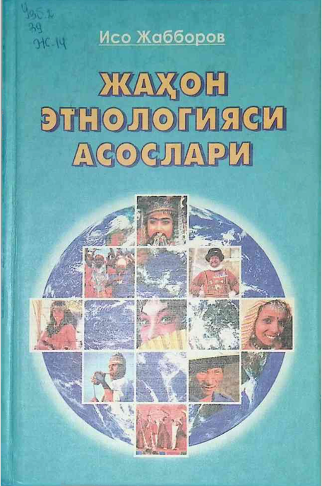 Жаҳон этнологияси асослари