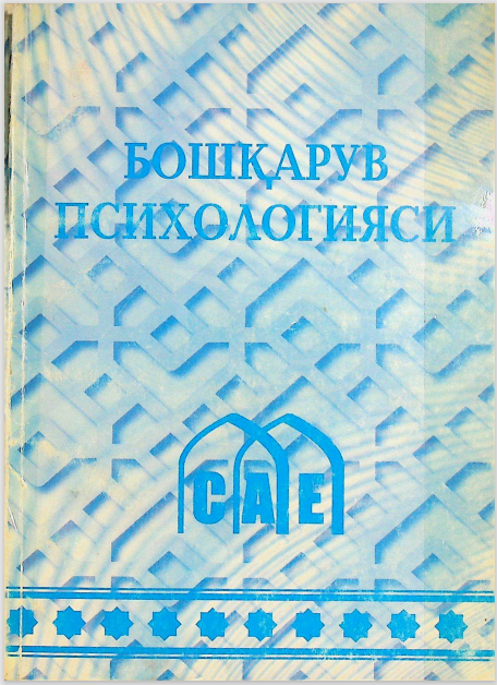 Бошқарув психологияси