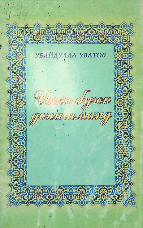 Икки буюк донишманд