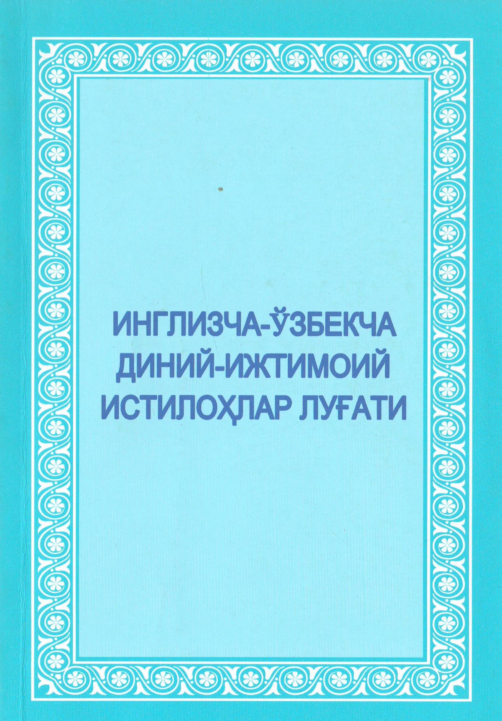 Инглизча-ўзбекча диний-ижтимоий истилоҳлар луғати