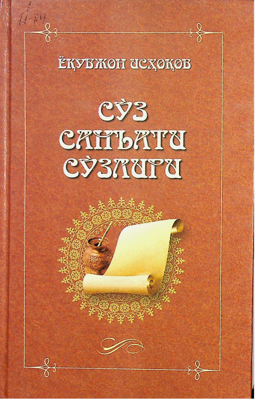 Сўз санъати сўзлари