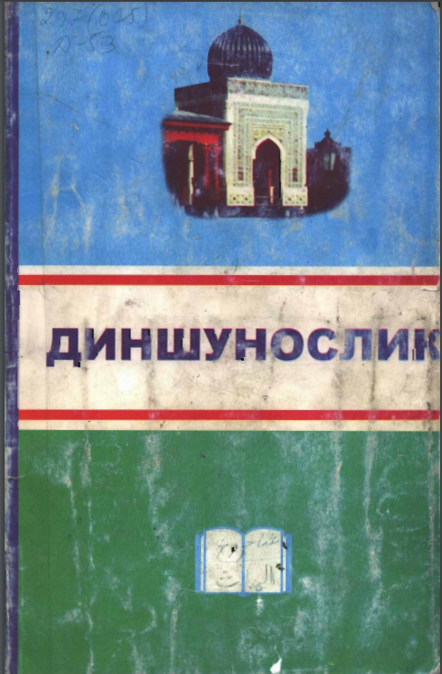 Диншунослик