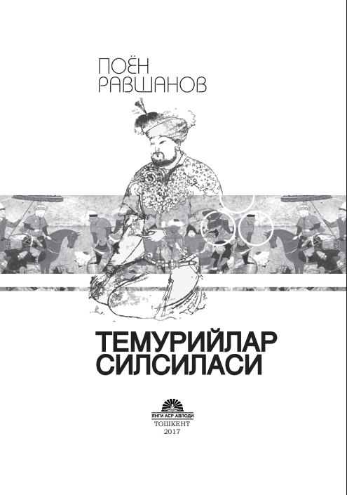 Темурийлар силсиласи: тарихий роман