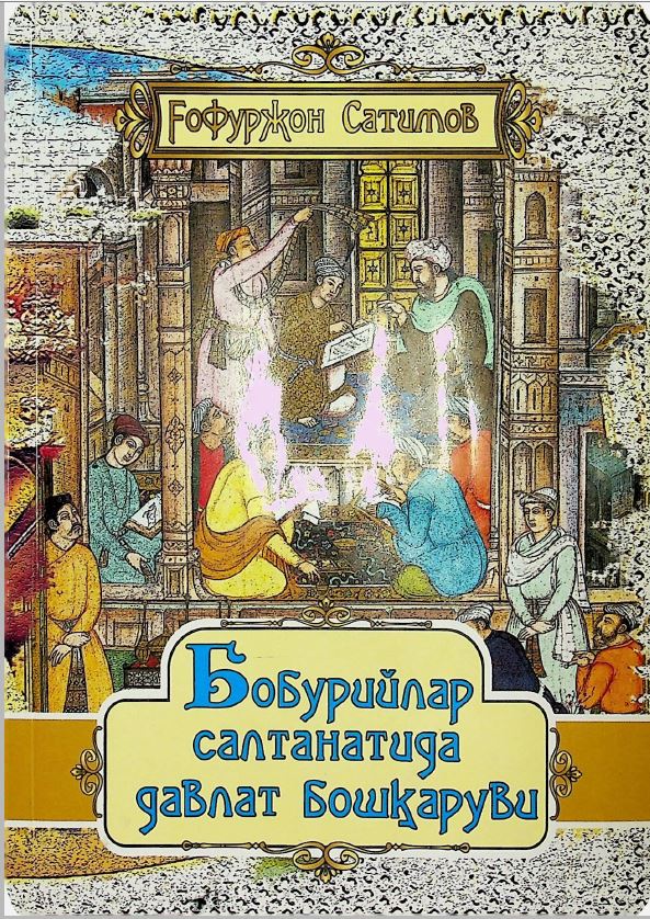 Бобурийлар салтанатида давлат бошқаруви