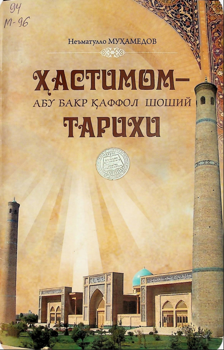 Ҳастимом Абу Бакр Қаффол Шоший тарихи