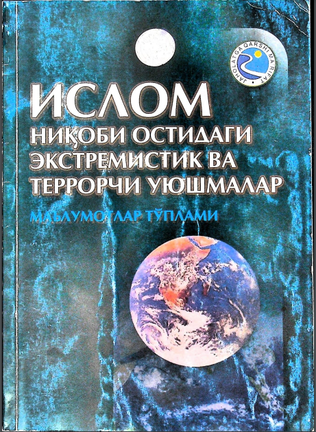 Ислом ниқоби остидаги экстремистик ва террорчи уюшмалар