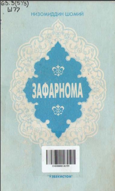 Зафарнома