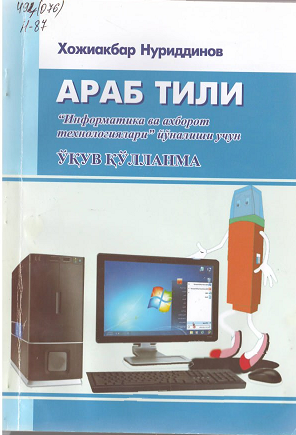 Араб тили