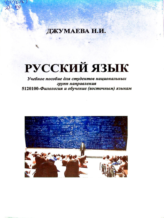 Русский язык
