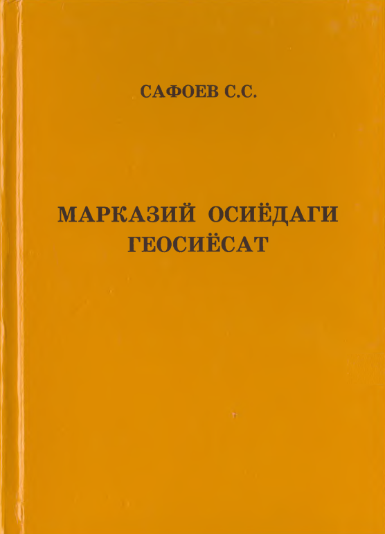 Марказий Осиёдаги геосиёсат