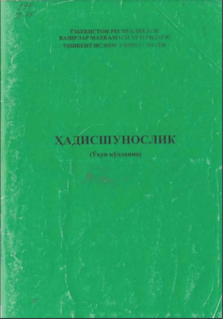 Ҳадисшунослик атама ва иборалари