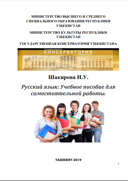 Русский язык: Учебное пособие для самостоятельной работы.