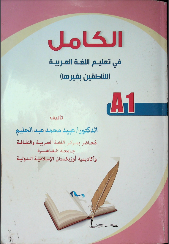 Al-kamil A1 arab tili