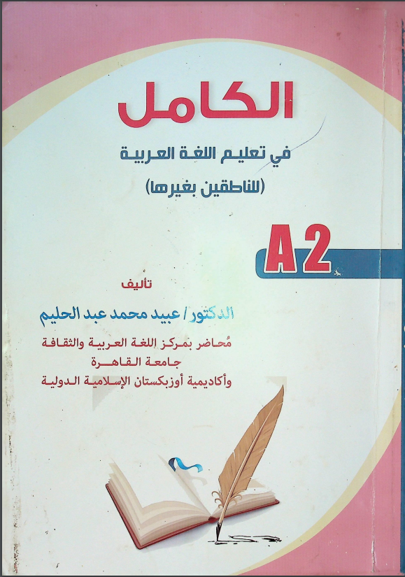 Al-kamil A2 arab tili