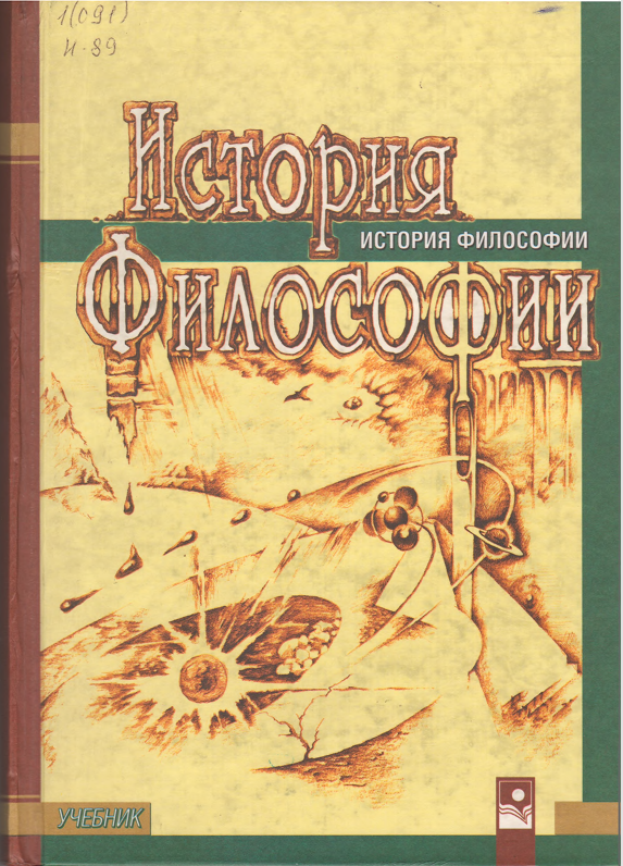 История философии