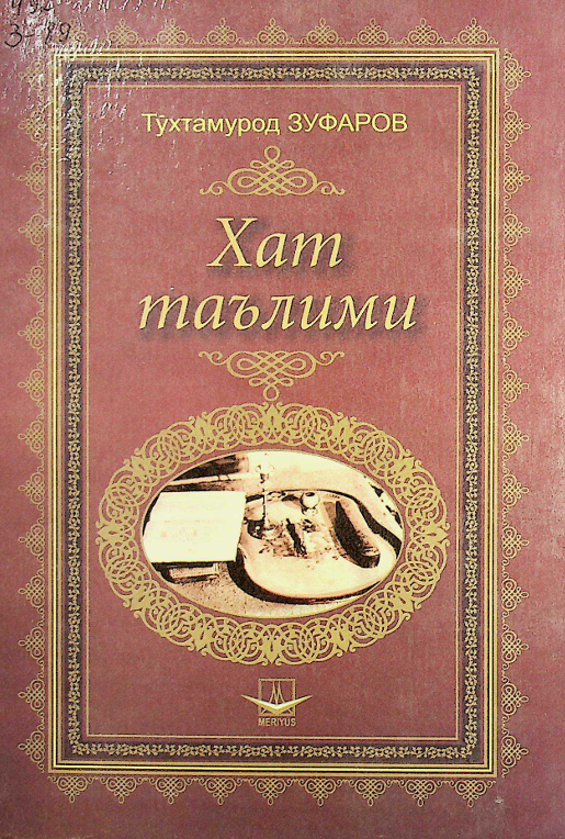 Хат таълими