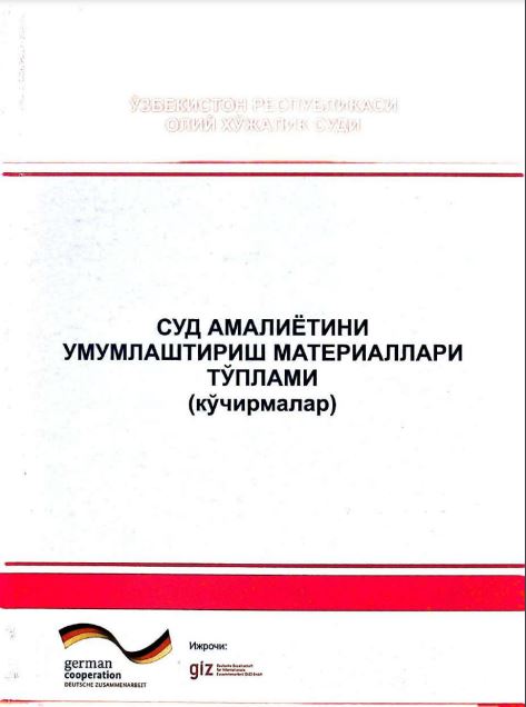 Суд амалиётини умумлаштириш материаллари тўплами (кўчирмалар)