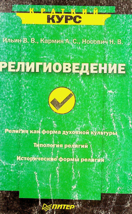 Религиоведение