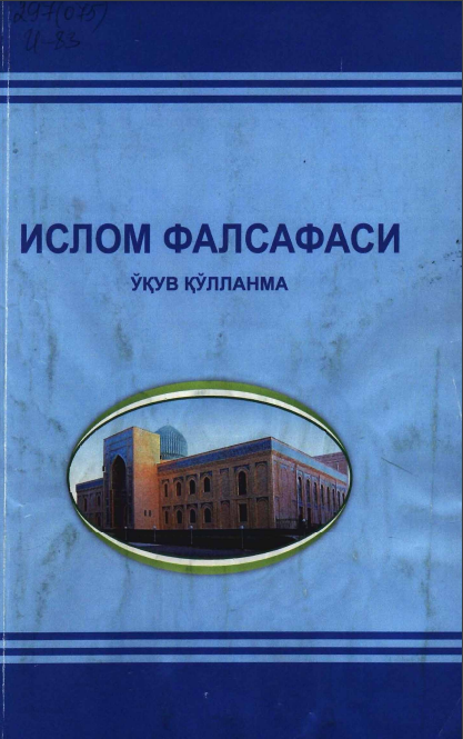 Ислом фалсафаси