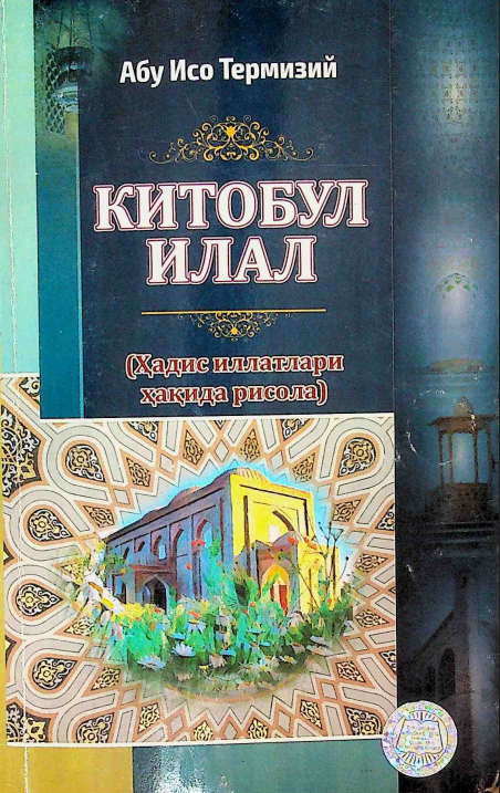 Китобул илал