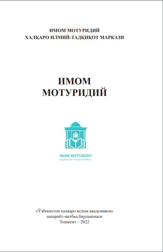 Имом Мотуридий