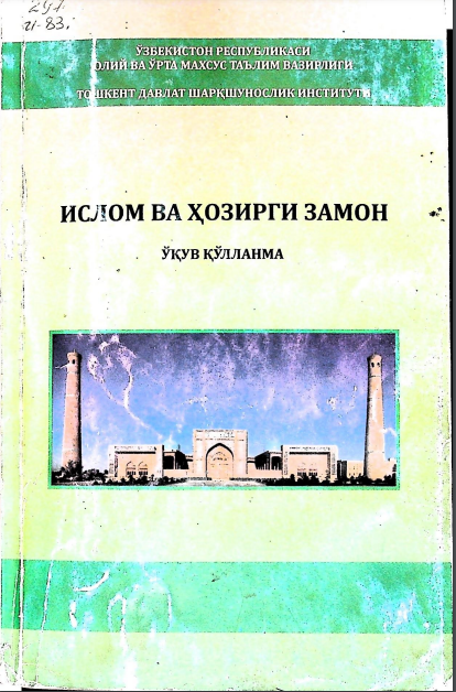 Ислом ва ҳозирги замон