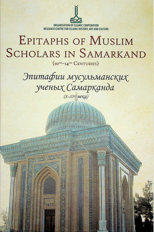 Epitaphs of Muslim scholars in Samarkand(10-14 centuries)