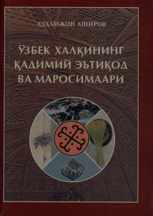 Ўзбек халқининг қадимий эьтиқод ва маросимлари