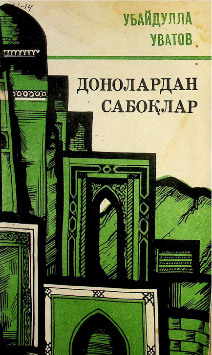 Донолардан сабоқлар