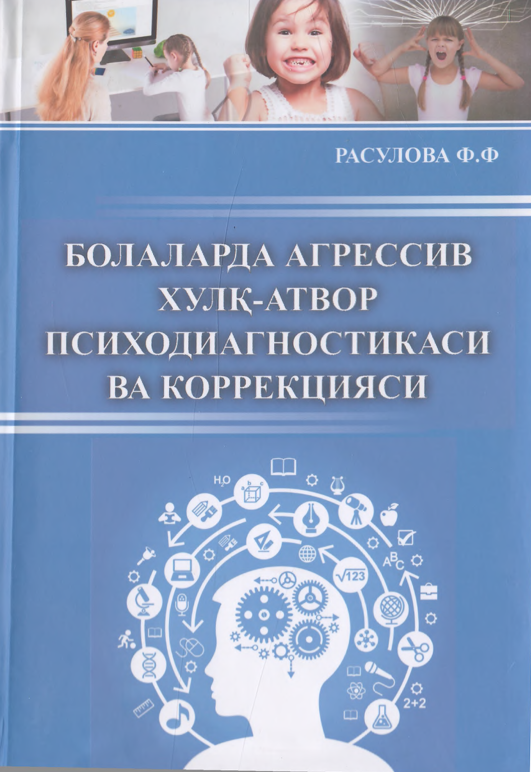 Болаларда агрессив хулқ-атвор психодиагностикаси ва коррекцияси