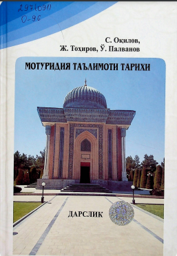 Мотуридия таълимоти тарихи