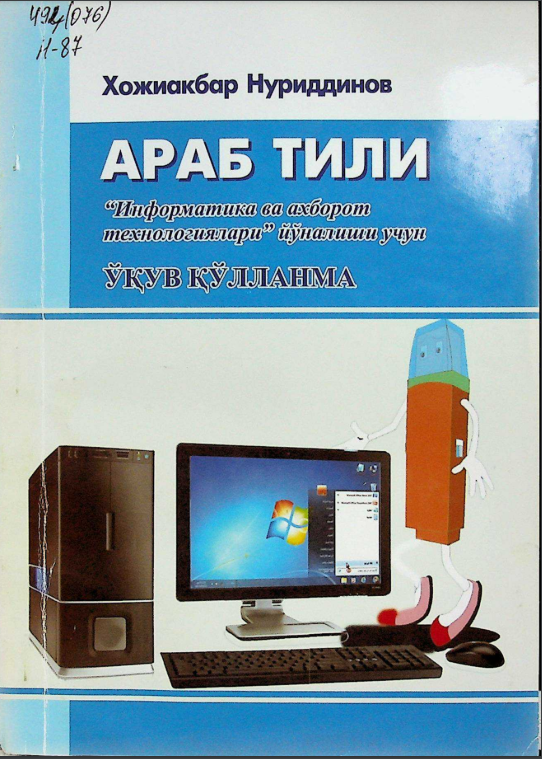 Араб тили