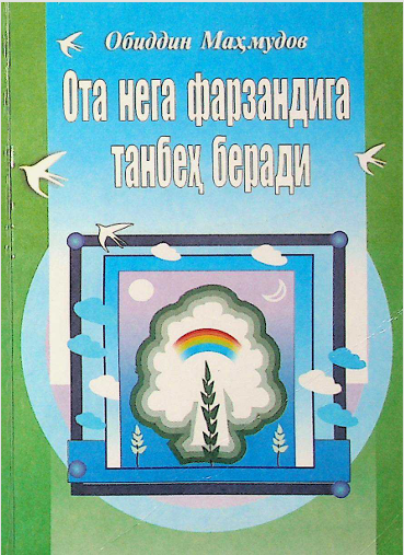 Ота нега фарзандига танбех беради