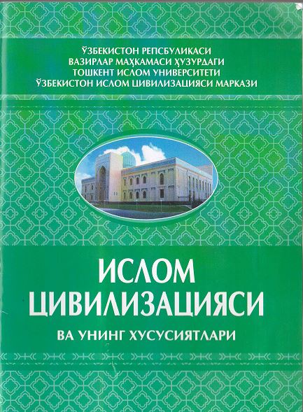 Ислом цивилизацияси ва унинг хусусиятлари
