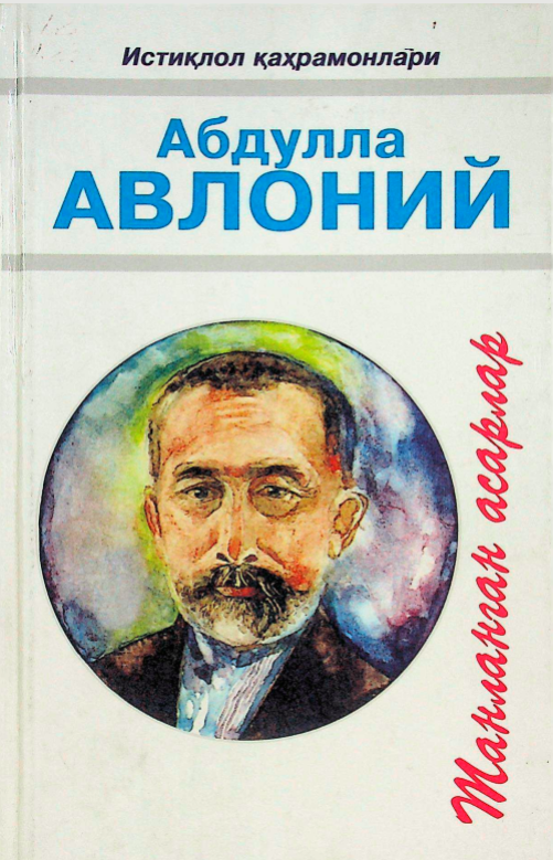 Танланган асарлар 2 жилд